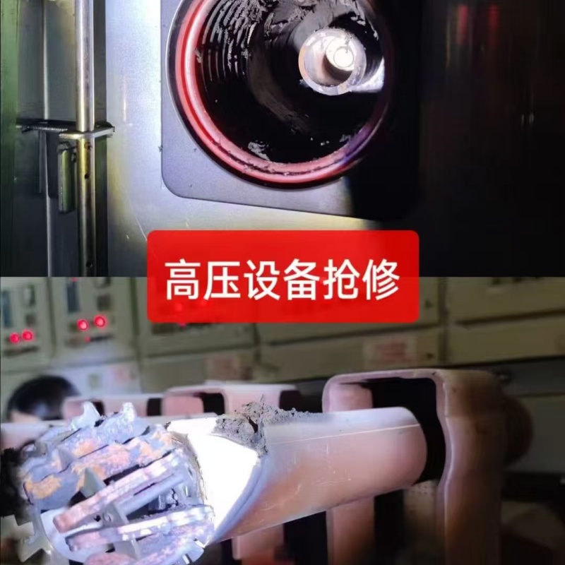 电力设备应急抢修